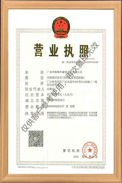 營業執照
